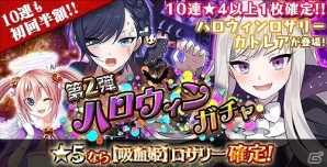 iOS/Android「ゴシックは魔法乙女～さっさと契約しなさい！～」乙女とのコミュニケーションが楽しめる新機能「おでかけ」が実装！ハロウィンイベントも開催の画像8