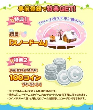 農園育成ゲーム ちょこっとファーム がamebaでサービス決定 100コインもらえる事前登録が開始 ゲーム情報サイト Gamer
