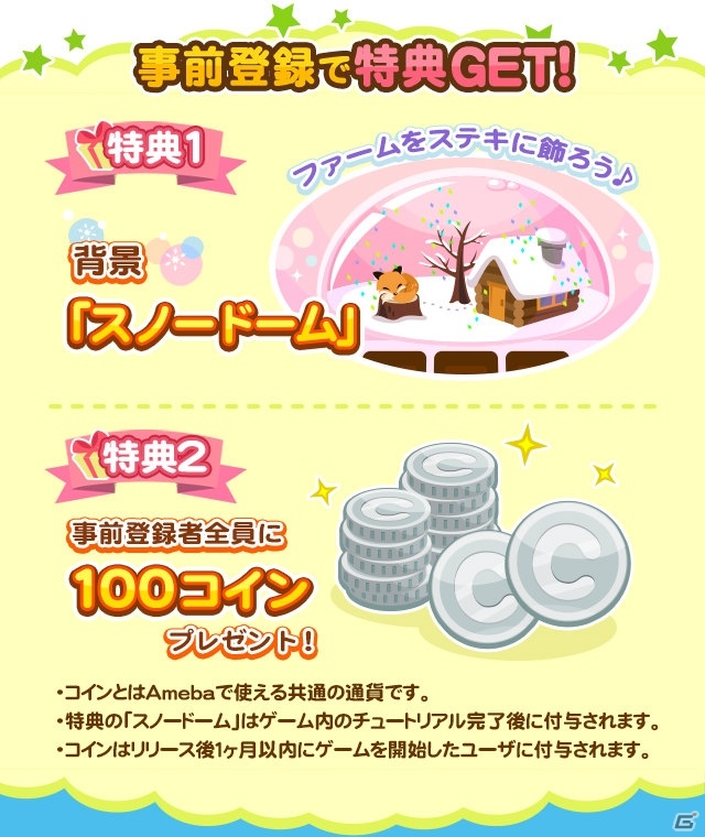 農園育成ゲーム「ちょこっとファーム」がAmebaでサービス決定！100コインもらえる事前登録が開始の画像2
