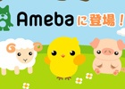 農園育成ゲーム「ちょこっとファーム」がAmebaでサービス決定！100コインもらえる事前登録が開始