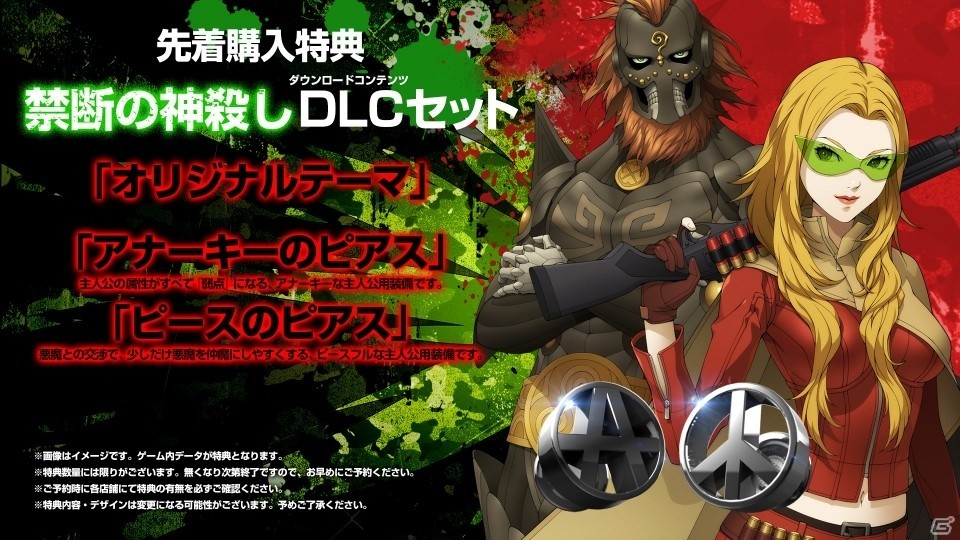 3DS「真・女神転生IV FINAL」先着購入特典が「禁断の神殺しDLCセット」に決定！封入アイテムも紹介の画像1