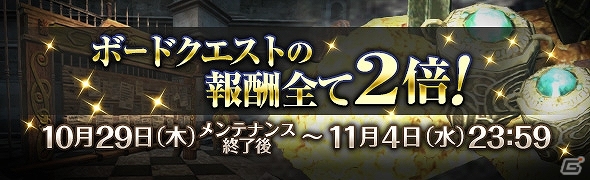 「ドラゴンズドグマ オンライン」グランドミッションコースの発動時間が72時間に変更！ボードクエストの報酬が2倍になるキャンペーンも開催の画像6
