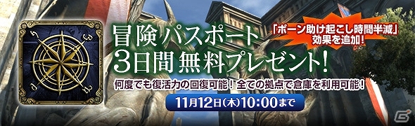 「ドラゴンズドグマ オンライン」グランドミッションコースの発動時間が72時間に変更！ボードクエストの報酬が2倍になるキャンペーンも開催の画像7