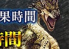 「ドラゴンズドグマ オンライン」グランドミッションコースの発動時間が72時間に変更！ボードクエストの報酬が2倍になるキャンペーンも開催
