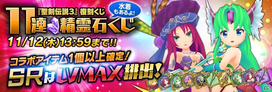 iOS/Android「聖剣伝説 RISE of MANA」にて「聖剣伝説3」コラボが開催！ケヴィン＆シャルロットがステージボスとして出現の画像12