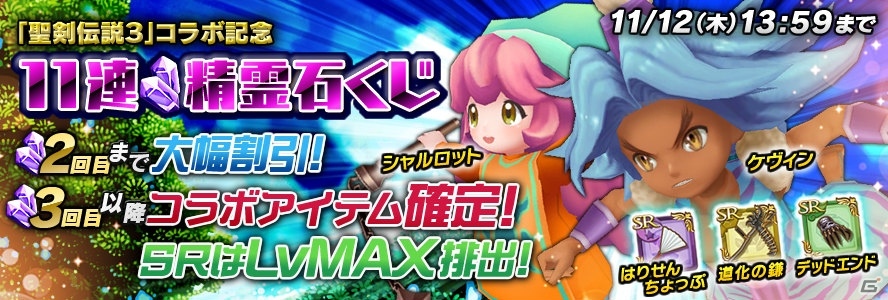 iOS/Android「聖剣伝説 RISE of MANA」にて「聖剣伝説3」コラボが開催！ケヴィン＆シャルロットがステージボスとして出現の画像6