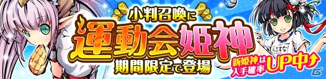 iOS/Android「ひめがみ絵巻」特訓して撫でて好感度を上げる「修恋の杜」が開門！秋の運動会姫神も登場の画像3