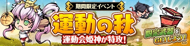 iOS/Android「ひめがみ絵巻」特訓して撫でて好感度を上げる「修恋の杜」が開門！秋の運動会姫神も登場の画像7