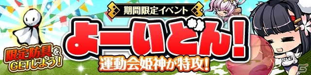 iOS/Android「ひめがみ絵巻」特訓して撫でて好感度を上げる「修恋の杜」が開門！秋の運動会姫神も登場の画像8