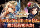 iOS/Android「タワー オブ プリンセス」コスプレタレント・みゃこさん＆アメリカザリガニによるハロウィン生放送が配信決定