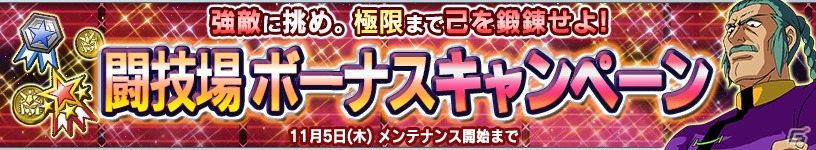PS Vita「ガンダムコンクエストV」シーズン1最終決戦へ！SRガンダム最終決戦仕様やSRジオングが的中する「決戦の宇宙へガシャ」が登場の画像13