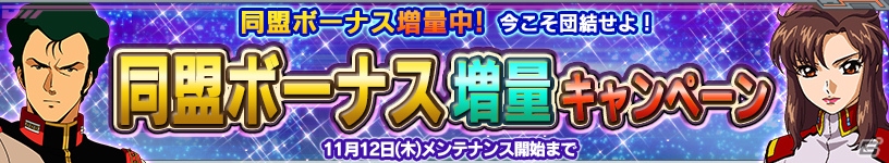 PS Vita「ガンダムコンクエストV」シーズン1最終決戦へ！SRガンダム最終決戦仕様やSRジオングが的中する「決戦の宇宙へガシャ」が登場の画像14