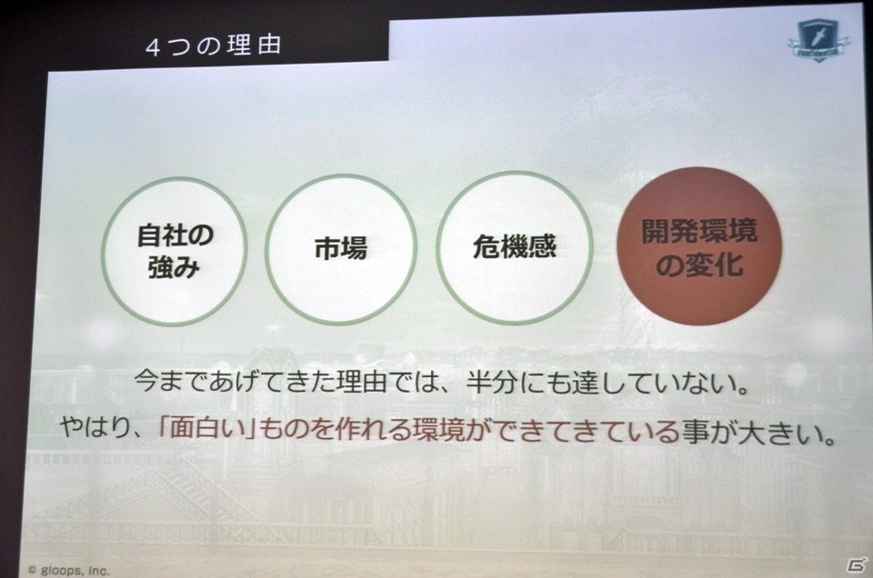 DeNAとgloopsがブラウザゲームに関する合同セミナーを実施―NBPFのPC展開や新作「LAPLACE LINK」のデモがお披露目の画像14