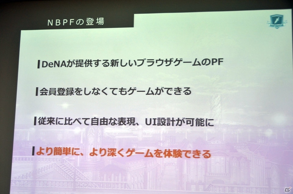 DeNAとgloopsがブラウザゲームに関する合同セミナーを実施―NBPFのPC展開や新作「LAPLACE LINK」のデモがお披露目の画像17