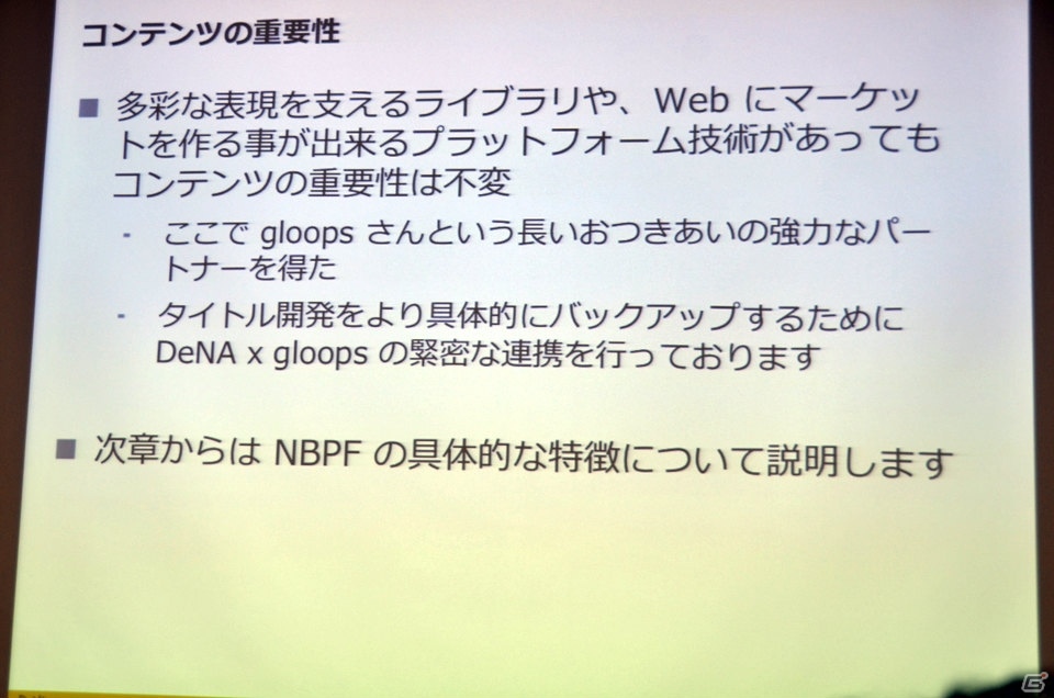 DeNAとgloopsがブラウザゲームに関する合同セミナーを実施―NBPFのPC展開や新作「LAPLACE LINK」のデモがお披露目の画像29