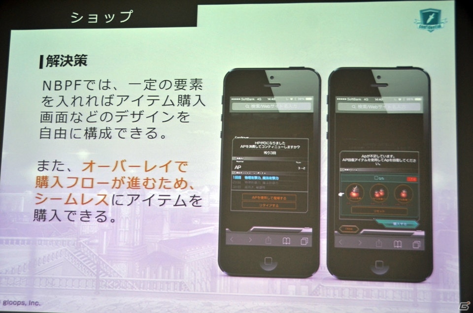 DeNAとgloopsがブラウザゲームに関する合同セミナーを実施―NBPFのPC展開や新作「LAPLACE LINK」のデモがお披露目の画像59