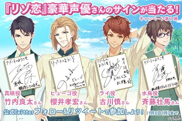 iOS/Android「リゾートへようこそ ～総支配人は恋をする～」の公式サイトがオープン！声優のサイン入り色紙が当たるTwitterキャンペーンも開始の画像2