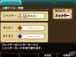 3DS「モンスターハンタークロス」オトモアイルーとニャンターに迫る！オトモスキル＆ニャンタークエストも紹介の画像5