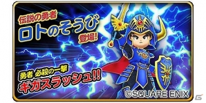 iOS/Android「星のドラゴンクエスト」ハーゴンやシドーなどが登場する歴代シリーズイベント第2弾が11月4日より開催！の画像5