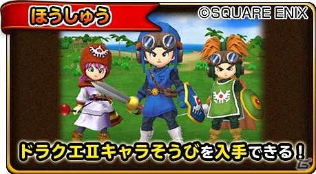 iOS/Android「星のドラゴンクエスト」ハーゴンやシドーなどが登場する歴代シリーズイベント第2弾が11月4日より開催！の画像2