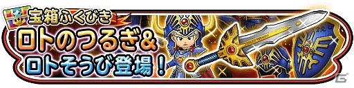 iOS/Android「星のドラゴンクエスト」ハーゴンやシドーなどが登場する歴代シリーズイベント第2弾が11月4日より開催！の画像4