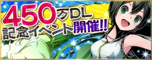 iOS/Android「ディバインゲート」450万DL突破記念！12大記念イベント＆降臨ダンジョン「星屑館パールリア」がスタートの画像1