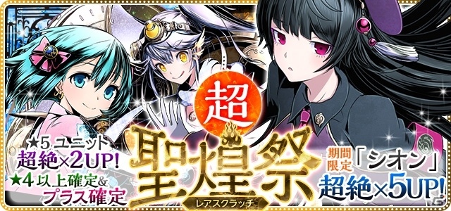 iOS/Android「ディバインゲート」450万DL突破記念！12大記念イベント＆降臨ダンジョン「星屑館パールリア」がスタートの画像2