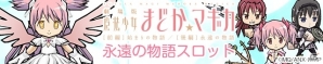 iOS/Android「ケリ姫スイーツ」魔法少女まどか☆マギカのリバイバルコラボが開始！「［新編］叛逆の物語」コラボも近日開催の画像5