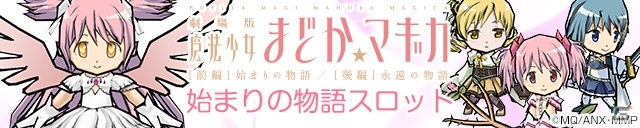 iOS/Android「ケリ姫スイーツ」魔法少女まどか☆マギカのリバイバルコラボが開始！「［新編］叛逆の物語」コラボも近日開催の画像4