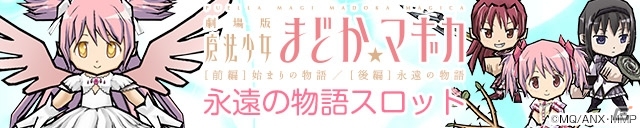 iOS/Android「ケリ姫スイーツ」魔法少女まどか☆マギカのリバイバルコラボが開始！「［新編］叛逆の物語」コラボも近日開催の画像5