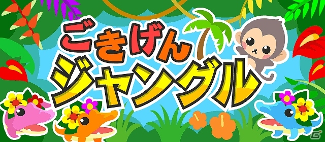 GREE/mixi/Mobage/dゲーム「ちょこっとファーム」イベント「ごきげんジャングル」が開催！ワイルドでカラフルな報酬アイテムを手に入れようの画像1