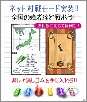 iOS/Android「消しゴム落とし」に全国ネット対戦が導入！「チョークダッシュDX」でも5つの新エリアが追加の画像1