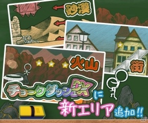iOS/Android「消しゴム落とし」に全国ネット対戦が導入！「チョークダッシュDX」でも5つの新エリアが追加の画像2