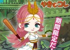 iOS/Android「やきゅコレ」★6選手 ビクトリアが新登場のガチャイベントがスタート