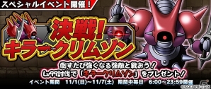 iOS/Android「ドラゴンクエスト どこでもモンスターパレード」竜王やシドー、ゾーマなどが手に入る「魔王カーニバル」が開催！の画像5
