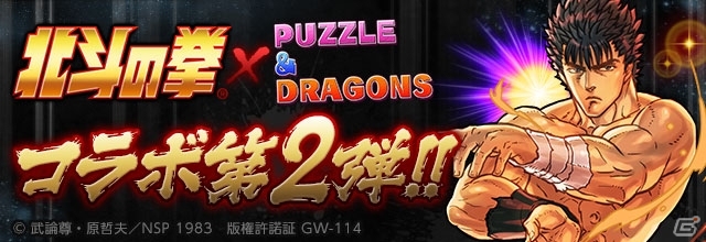 iOS/Android「パズル＆ドラゴンズ」北斗の拳コラボ第2弾のユニット画像が到着―無想転生の能力を見よ！の画像1