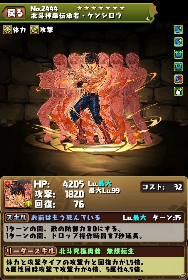 iOS/Android「パズル＆ドラゴンズ」北斗の拳コラボ第2弾のユニット画像が到着―無想転生の能力を見よ！の画像2
