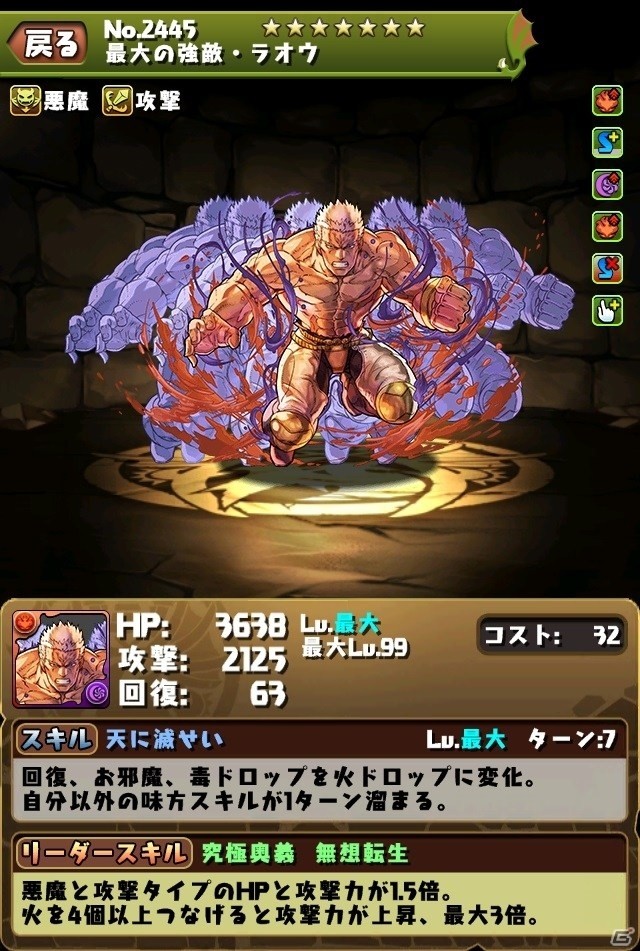 iOS/Android「パズル＆ドラゴンズ」北斗の拳コラボ第2弾のユニット画像が到着―無想転生の能力を見よ！の画像3