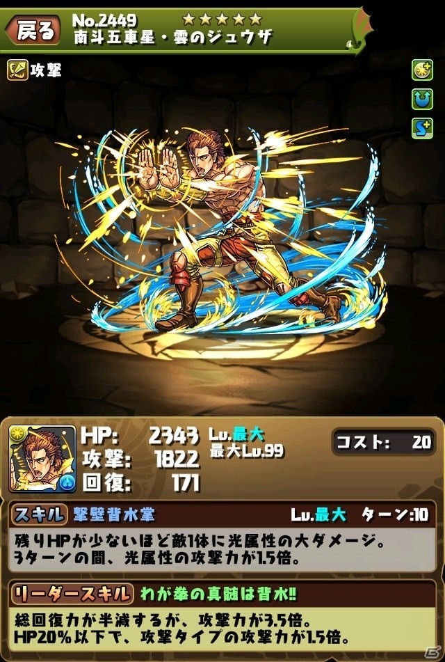 iOS/Android「パズル＆ドラゴンズ」北斗の拳コラボ第2弾のユニット画像が到着―無想転生の能力を見よ！の画像5