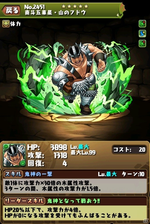 iOS/Android「パズル＆ドラゴンズ」北斗の拳コラボ第2弾のユニット画像が到着―無想転生の能力を見よ！の画像6
