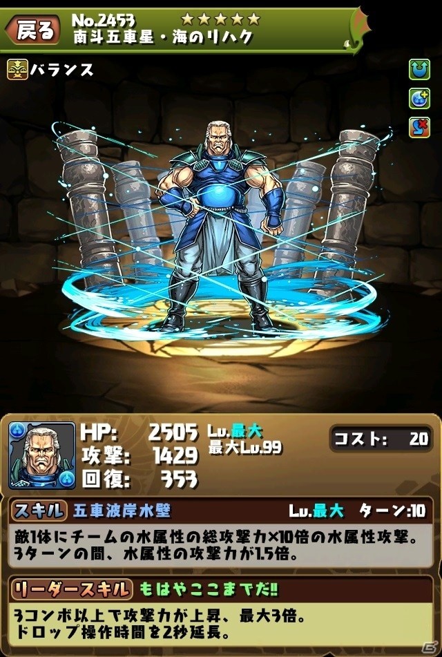 iOS/Android「パズル＆ドラゴンズ」北斗の拳コラボ第2弾のユニット画像が到着―無想転生の能力を見よ！の画像7
