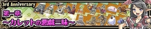 iOS/Android「ケリ姫スイーツ」3周年アニバーサリーイベントが開催！11月は毎日「プレミアムチケット」のプレゼントが実施の画像2