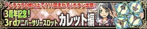 iOS/Android「ケリ姫スイーツ」3周年アニバーサリーイベントが開催！11月は毎日「プレミアムチケット」のプレゼントが実施の画像5