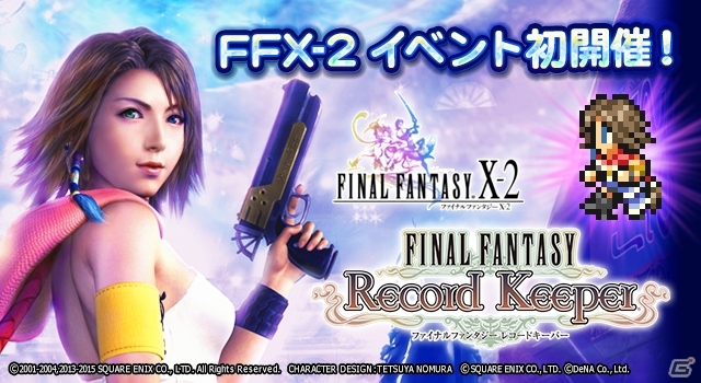 iOS/Android「ファイナルファンタジー レコードキーパー」ハロウィン装備がプレゼント中！「FFX-2」イベントも初開催の画像3
