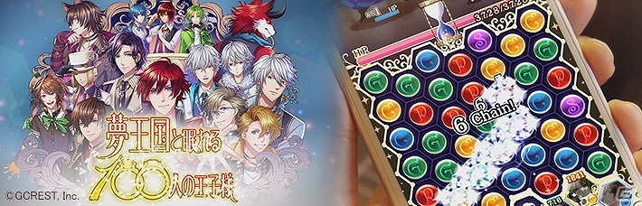iOS/Android「夢王国と眠れる100人の王子様」新TVCMが10月31日より放送開始！出演声優陣のサイン色紙が当たる記念Twitterキャンペーンも実施の画像1