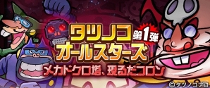 iOS/Android「LINE タワーライジング」ヤッターマン、ガッチャマンなどタツノコプロ作品とのコラボが実施の画像5
