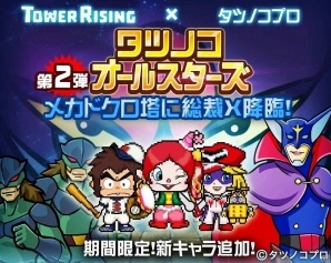 iOS/Android「LINE タワーライジング」ヤッターマン、ガッチャマンなどタツノコプロ作品とのコラボが実施の画像8