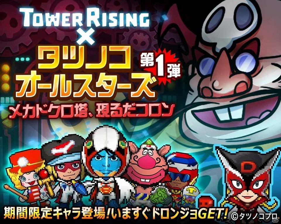 iOS/Android「LINE タワーライジング」ヤッターマン、ガッチャマンなどタツノコプロ作品とのコラボが実施の画像6