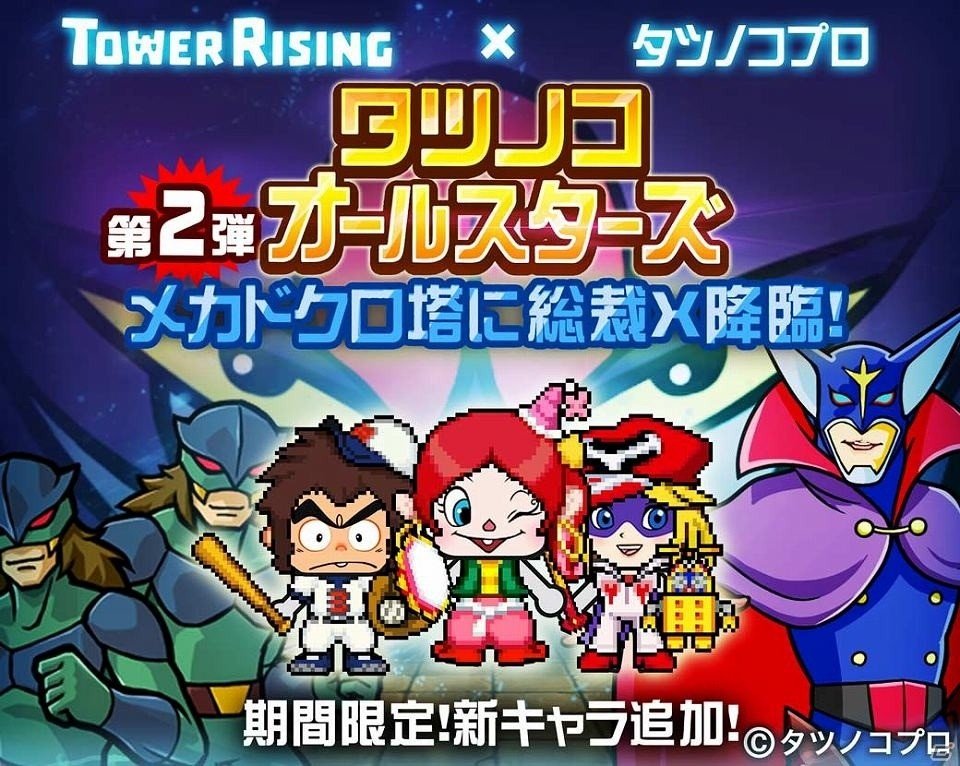 iOS/Android「LINE タワーライジング」ヤッターマン、ガッチャマンなどタツノコプロ作品とのコラボが実施の画像8