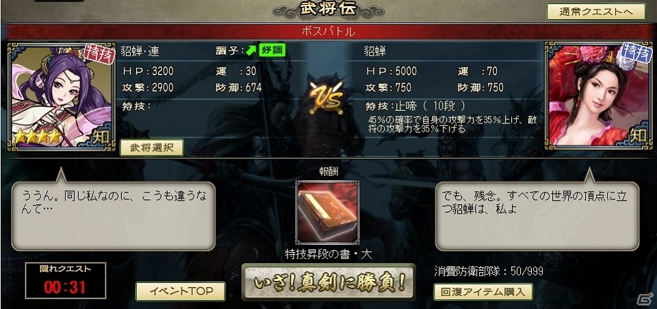 iOS/Android「三国志ロワイヤル」サービス開始2周年を記念して「100万人の三國志 Special」とのコラボレーションが開催の画像12